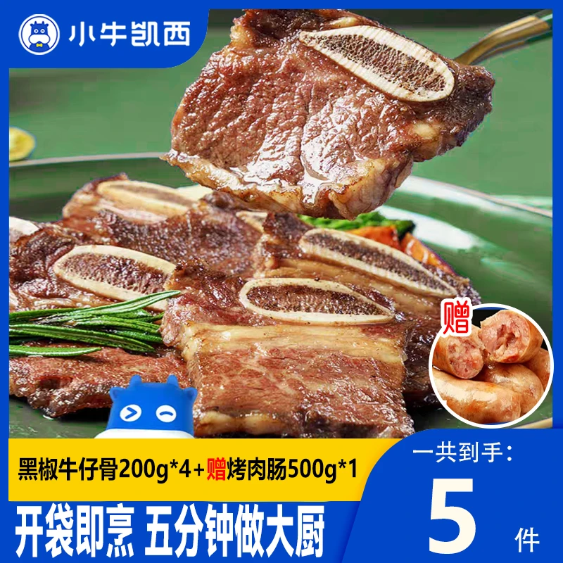 黑椒牛仔骨200g/袋*4轻腌带骨排牛肋排牛脊骨冷冻半成品 ZB