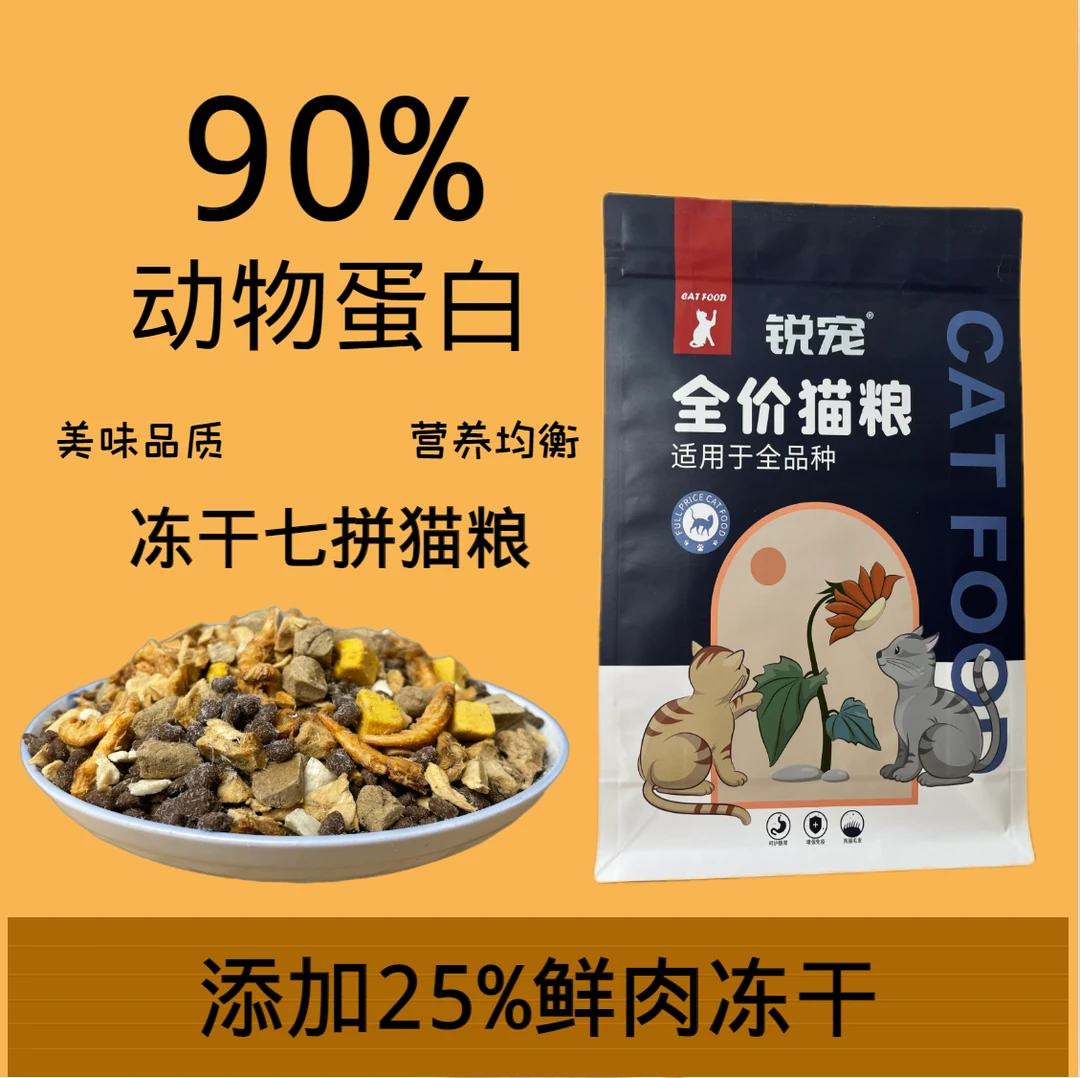 冻干猫粮无谷猫粮幼猫成猫增肥发腮奶糕英短美短全价段通用型挑食