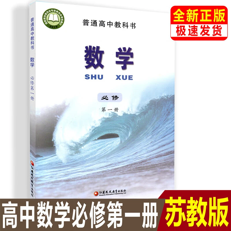 新华书店高中数学必修一苏教版数学必修1课本高中高考数学