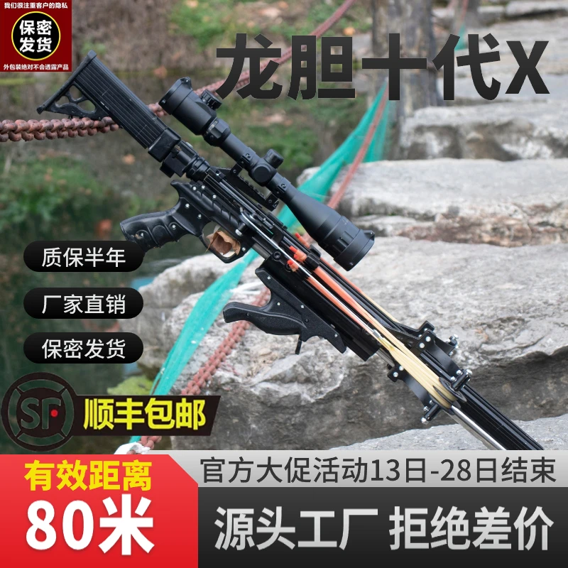 龙胆10x滑膛弓高精度户外加粗加厚一体折叠成年人专用40连发弹弓