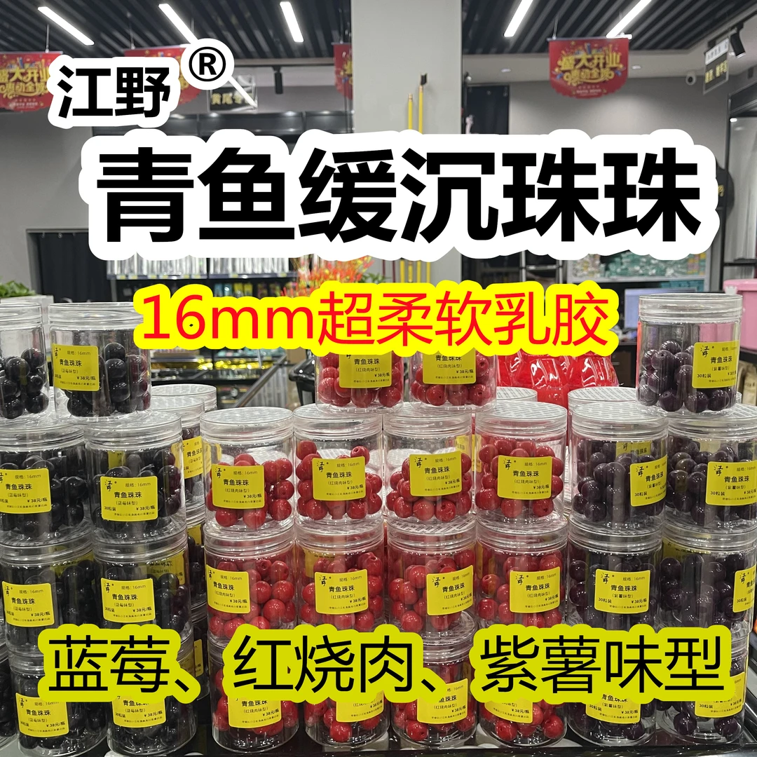 江野【小江】青鱼巨物缓沉珠珠16mm蓝莓、红烧肉、紫薯超柔软乳胶珠珠