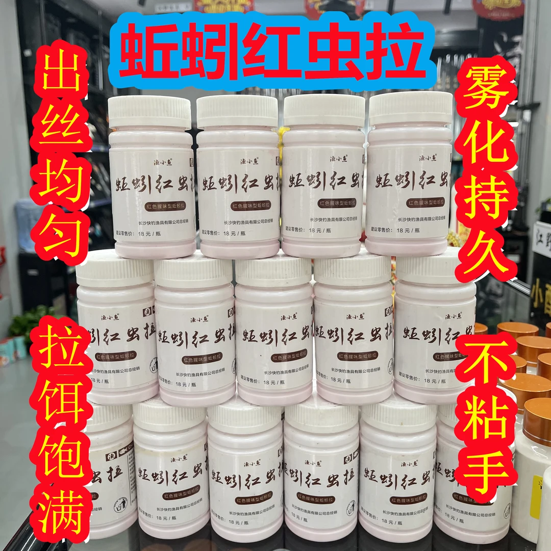【小江】渔小鱼蚯蚓红虫拉80克/瓶不死虫不黏手不粘盆不含胶