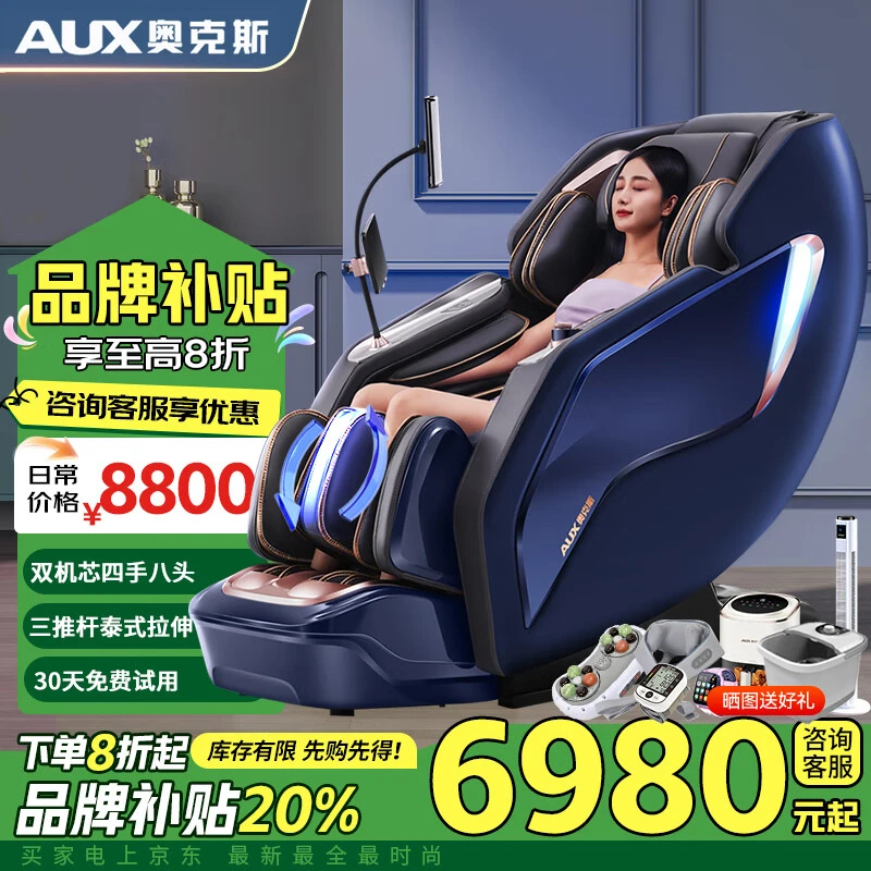 奥克斯4D双机芯按摩椅中老年人SL导轨大型机械手全自动豪华太空舱