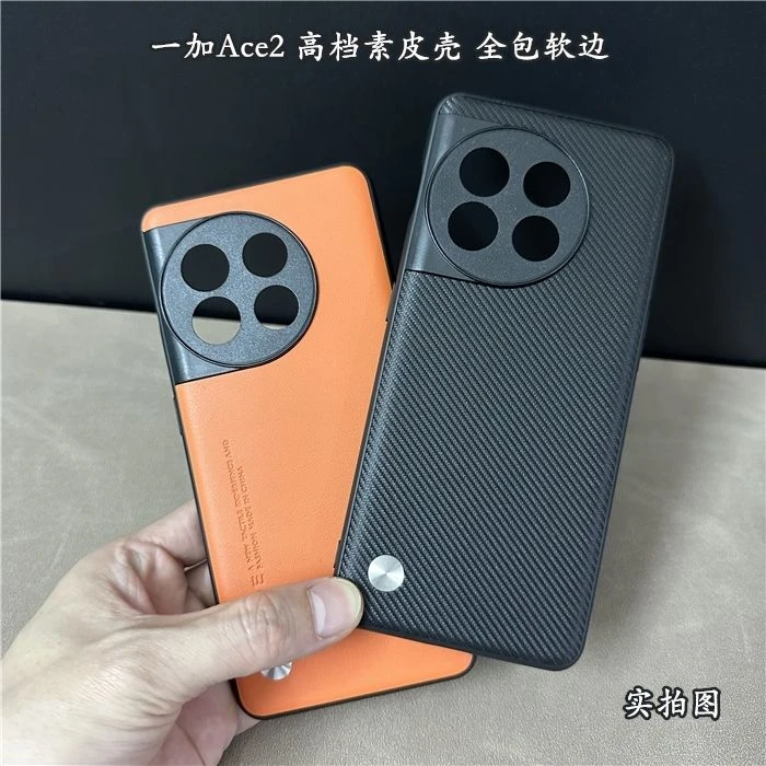适用一加Ace2高档手机壳全包软边新款素皮壳防摔简约超薄硬壳原厂