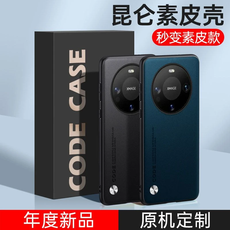 适用华为mate60pro手机壳mate60素皮商务保护套全包镜头超薄软胶