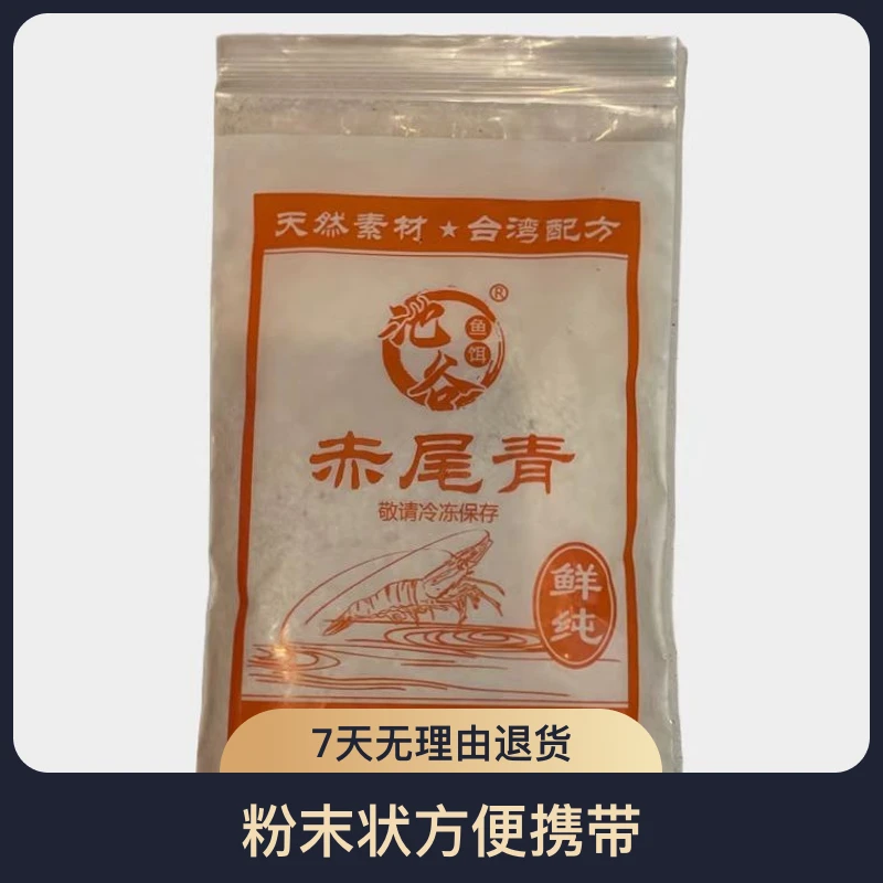 池谷黑坑野钓赤尾青拉饵套餐（鲫鱼罗非饵料100克/包）黑坑野钓鲫鱼