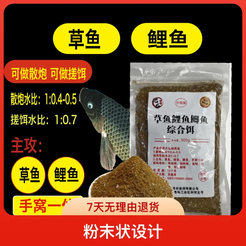 黑坑野钓草鱼鲤鱼综合饵搓饵版拉饵版500克/包已配比好添加剂