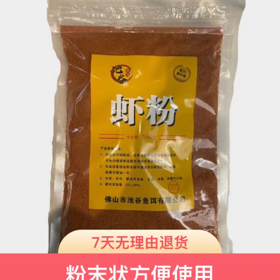 池谷高级虾粉500克（ 罗非鲫鱼）活性浓缩配方腥味诱食使用