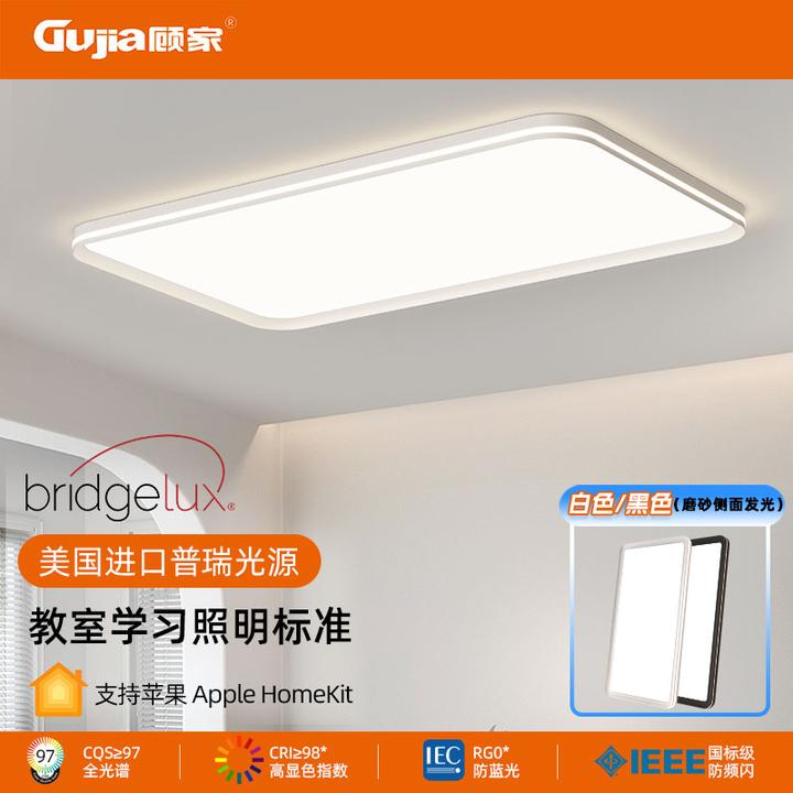 顾家【普瑞原装Thrive灯珠】全光谱护眼灯灯具客厅主灯卧室吸顶灯