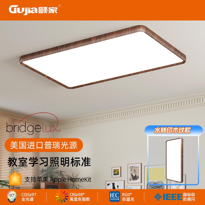 顾家【原装普瑞Thrive灯珠】中古风吸顶灯全光谱护眼胡桃木色卧室灯