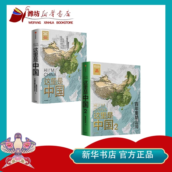 【新华书店】这里是中国 2019年度中国好书 文津图书奖获奖作品