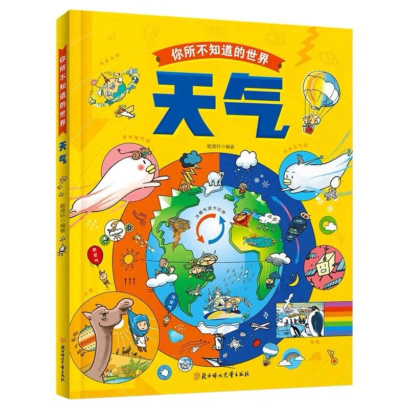 天气9787558559006