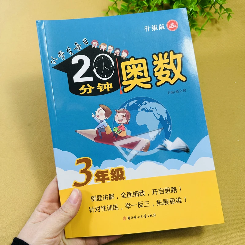 【新华书店】潍坊发货小学生每日20分钟奥数