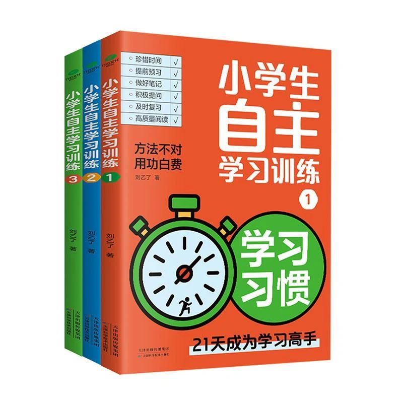 新华书店小学生自主学习训练:全3册