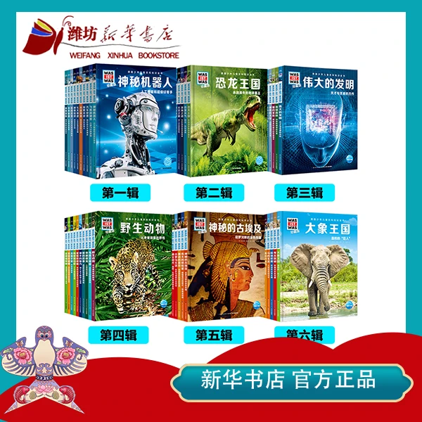 【新华书店】什么是什么·珍藏版：我也能成科学家（全6册)儿童科普
