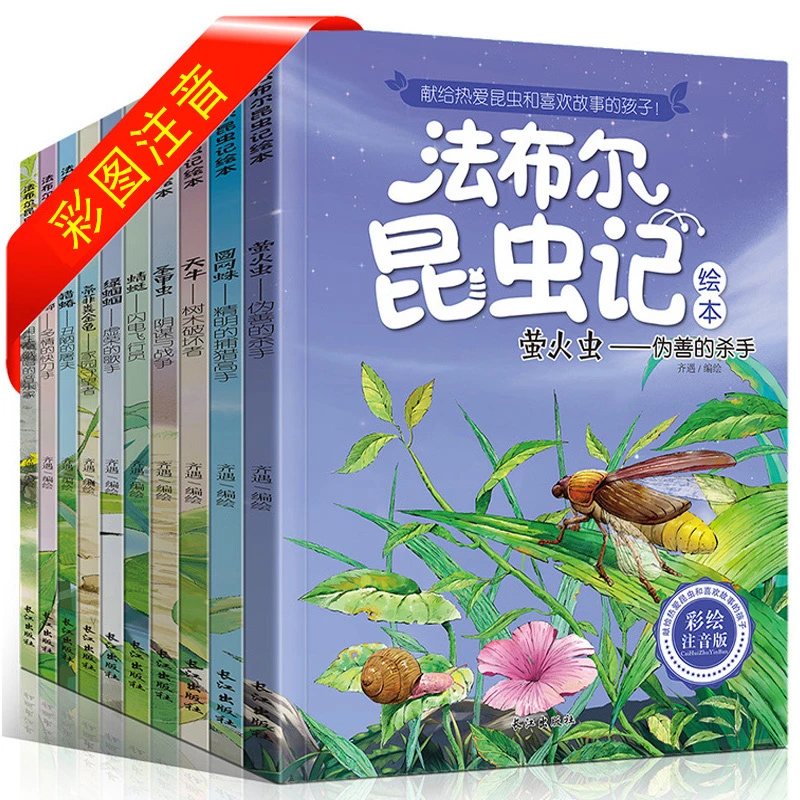 【新华书店】法布尔昆虫记--彩绘美图版（全十册）