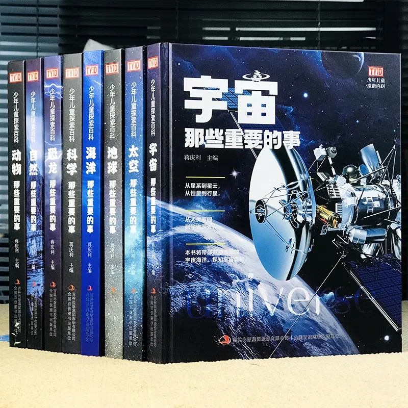 （微瑕）那些重要的事（精装大开本为儿童量身打造的探索百科）