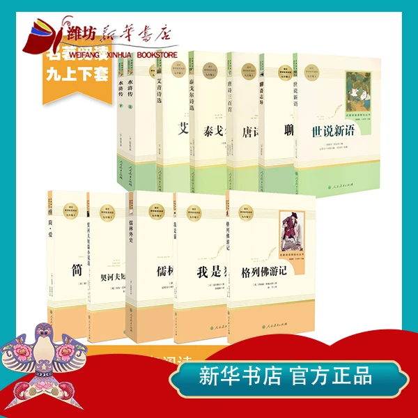 【开学好书】人教版九年级名著阅读课程化丛书课外阅读不含小册正版