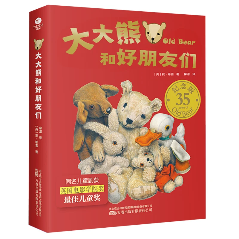 大大熊和他的好朋友们 性格养成绘本!好性格需要感染力!