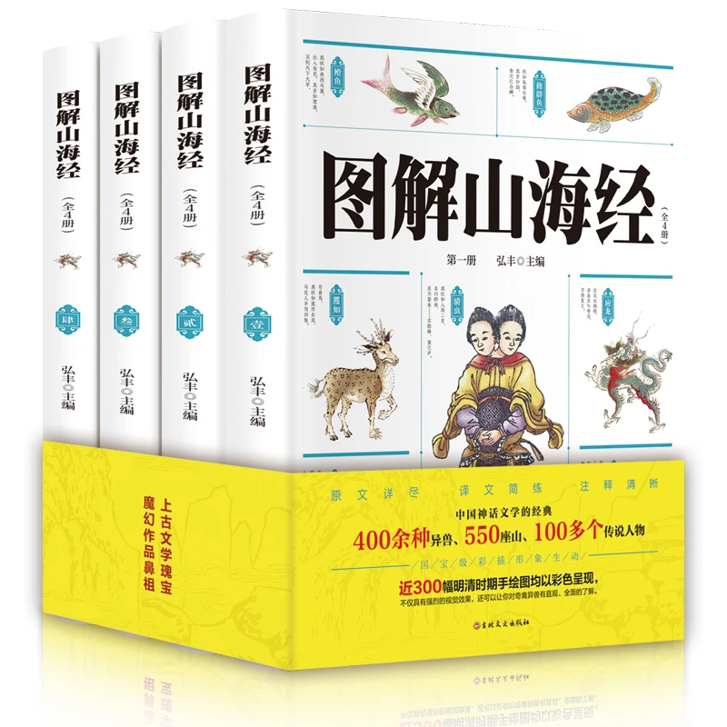 图解山海经（ 彩色插图版 全注全译无删减）注释清晰，展现上古生活