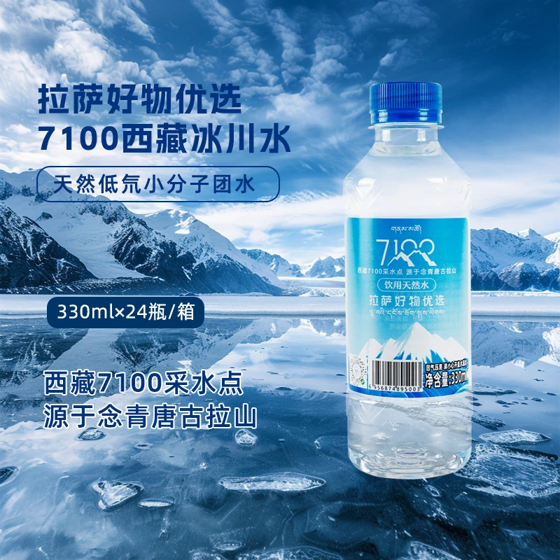 【7100】拉萨好物优选饮用天然低氘小分子弱碱性水330ml*24瓶*1箱