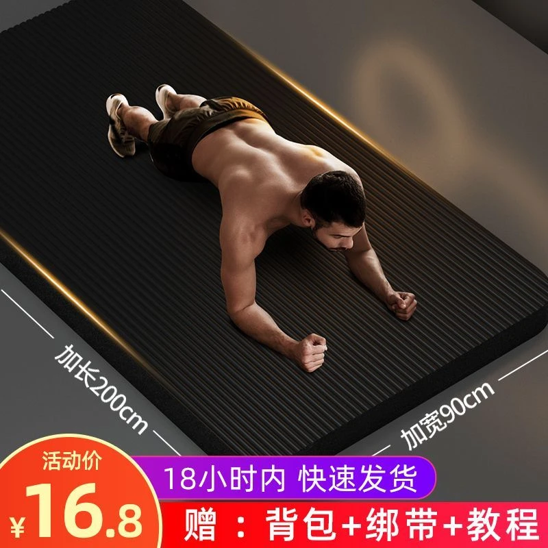 新疆西藏百货包邮男士瑜伽垫加长2米健身垫加厚防滑加宽初学家用