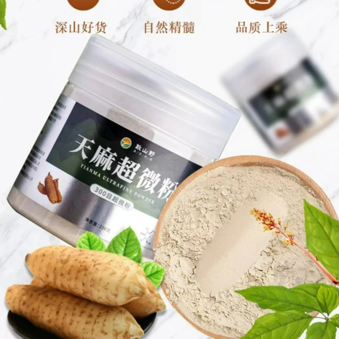 【天麻粉】无添加 云南 昭通小草坝【天麻粉】100克/罐 包邮