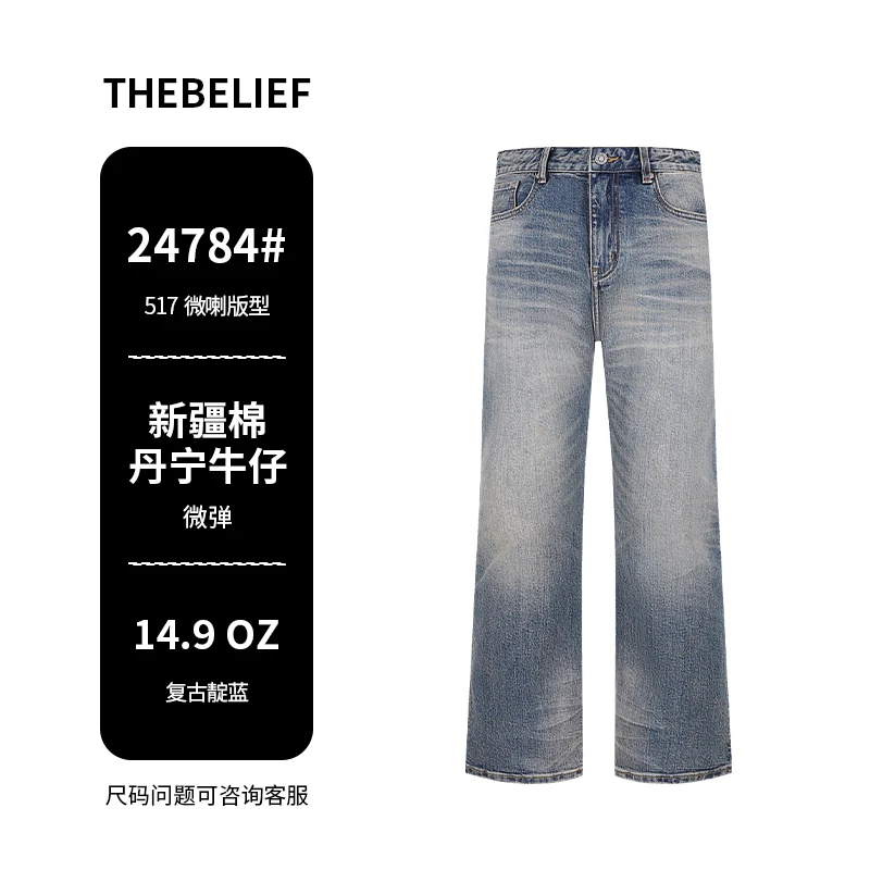 24784#美式显瘦显高复古蓝灰色系水洗磨白直筒微喇牛仔裤男
