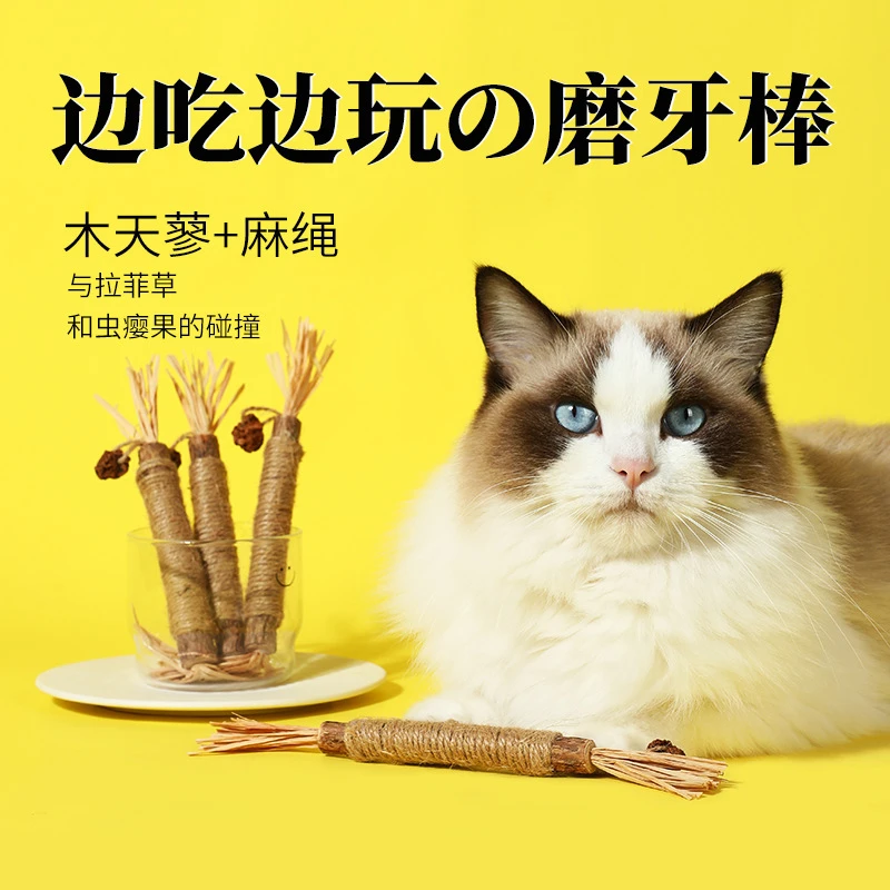 木天蓼磨牙棒猫玩具自嗨解闷猫薄荷球逗猫棒耐咬猫咪用品养猫神器