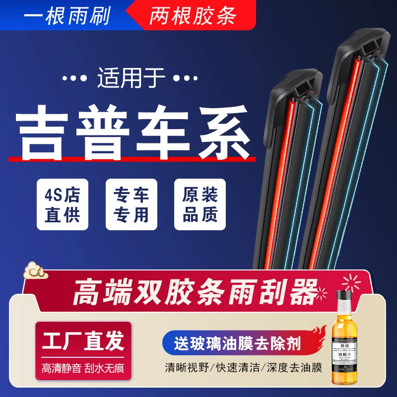 【34】适配吉普雨刮器JEEP指南者自由光牧马人专用无骨静音雨刷器..