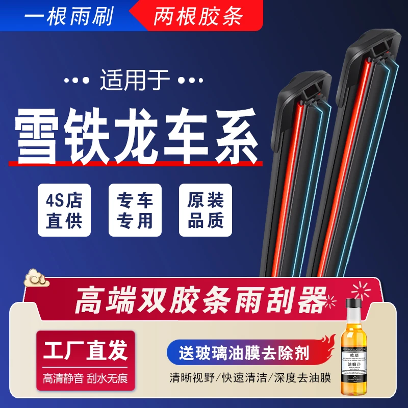 【27】适配雪铁龙雨刮器C4L世嘉C3XR爱丽舍C2天逸C5C5X无骨雨刷器..