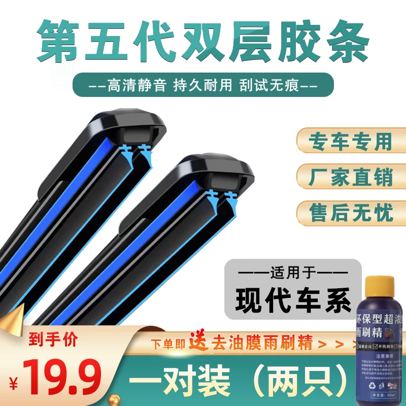 【9】适配现代雨刮器悦动瑞纳朗动名图领动索纳塔Ix35途胜雨刷