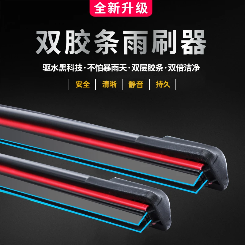 双层胶条无骨雨刮器汽车前雨刷高碳钢天然橡胶工艺静音耐用防冻