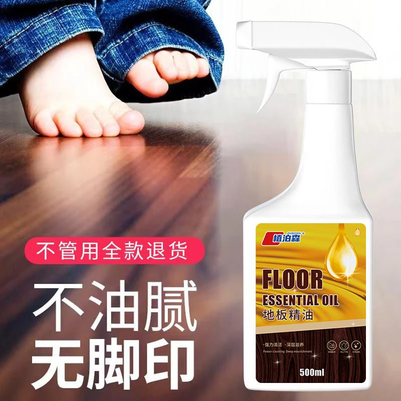 【光亮如新】地板护理剂精油保养蜡实木地板红木家具翻新养护清洁剂