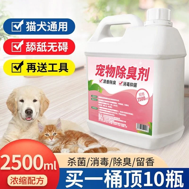 宠物除臭剂抑菌去尿味室内强力除味剂猫咪狗狗通用快速祛味清洁液