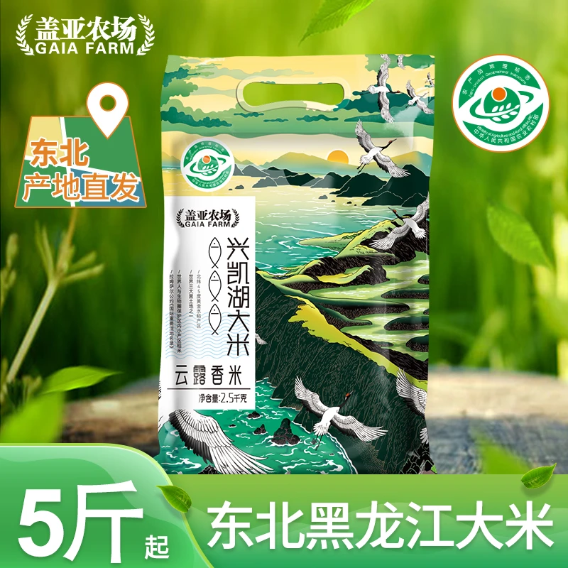 盖亚农场正宗东北大米黑龙江兴凯湖云露香米2.5kg粳米珍珠米