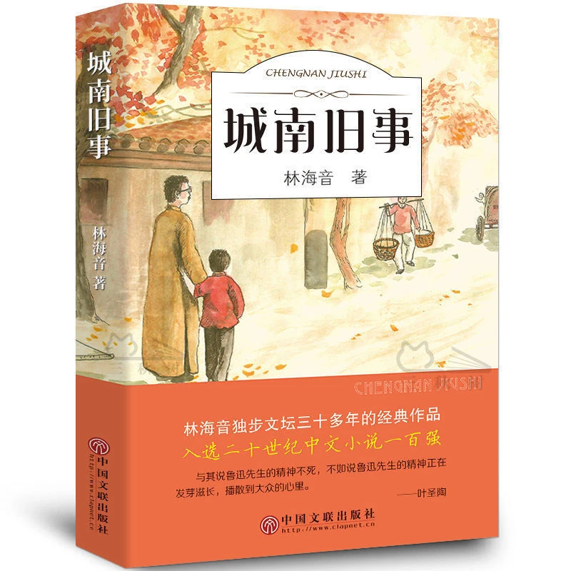 城南旧事林海音完整版原著三四五六年级名著课外书必读阅读书籍