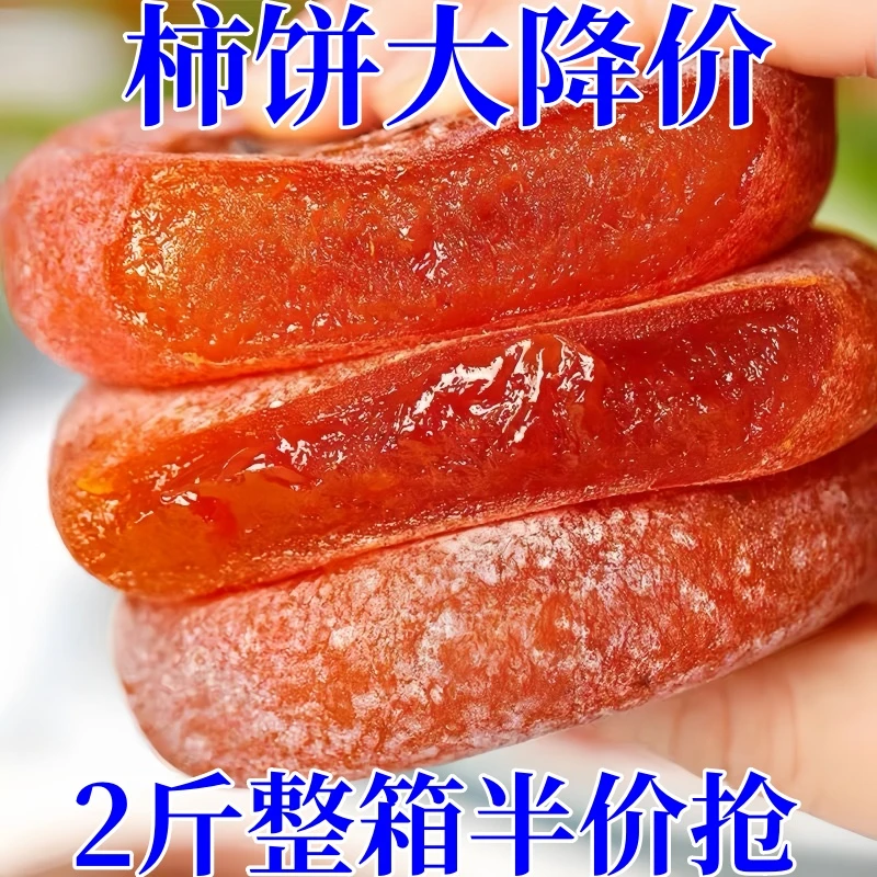 【2斤大甩卖】正宗新鲜柿饼糖心广西特级流心干柿饼自然霜降柿子饼