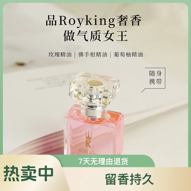 RoyKing香水1号狂野淑女留香持久保加利亚玫瑰香气质花香
