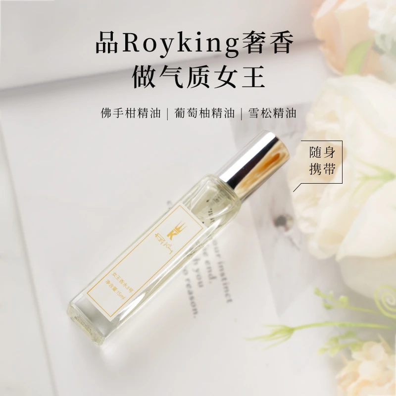 RoyKing香水3号气质留香持久中性清新随身小支装15ml便携