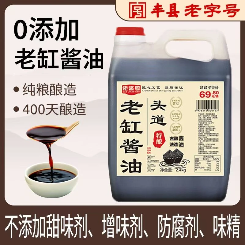 头道特级老酱油古法榨纯粮食手工无防腐剂0添加香精酿400天