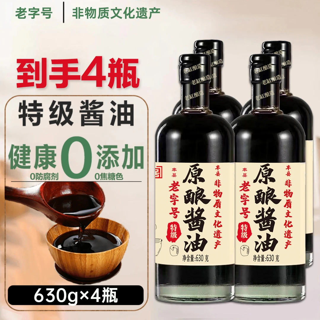 佬酱号【头道特级原酿酱油】古法榨纯粮食手工无防腐剂香精酿400天