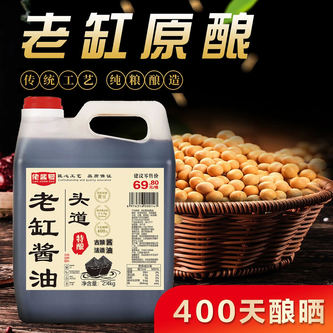 商超专供20周年庆【头道特级老酱油】古法榨纯粮食手工精酿400天