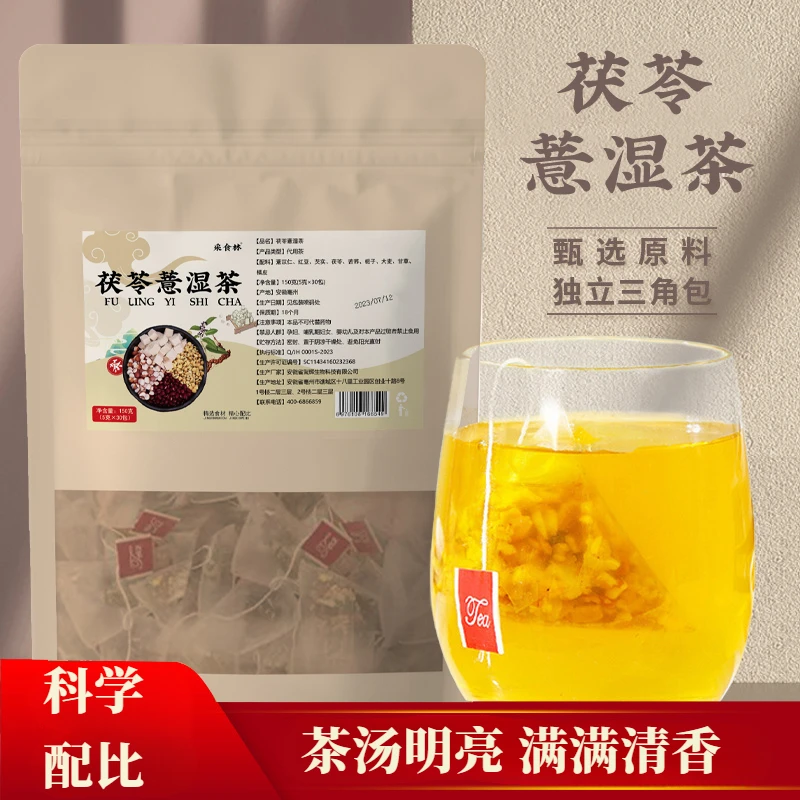 【29.9元60包】茯苓茶 赤小豆薏苡仁等8味湿方茶10小袋 便捷式