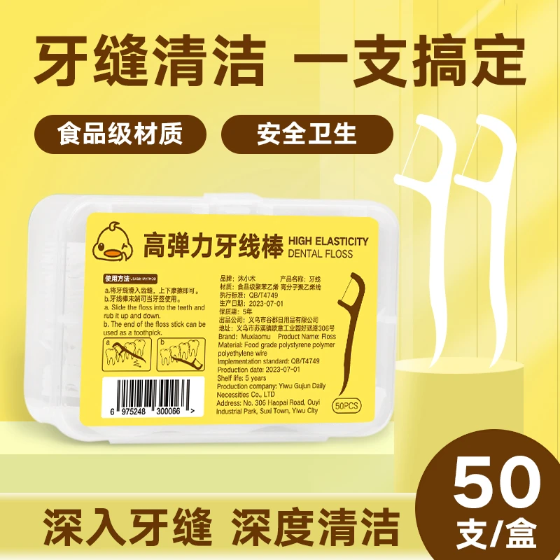【4盒200支】一次性牙线棒家用高弹力牙签线便携式超细剔牙线家庭装