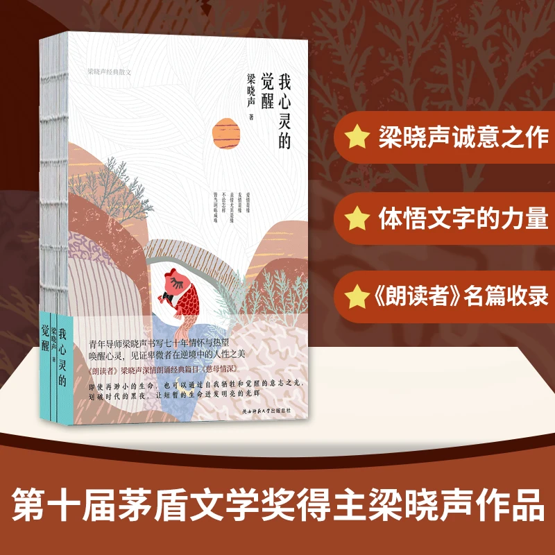 我心灵的觉醒（精装）（第十届茅盾文学奖得主梁晓声作品）