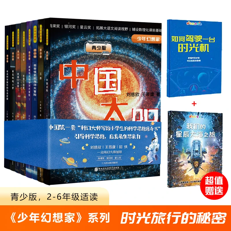 《少年幻想家》科幻大师写给孩子的科学思维培养书