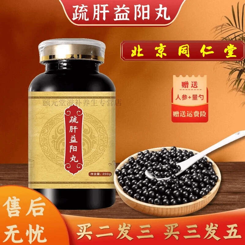 北京同仁堂 原料疏肝益阳丸 匠心品质 传统滋补 根茎类农产品新鲜