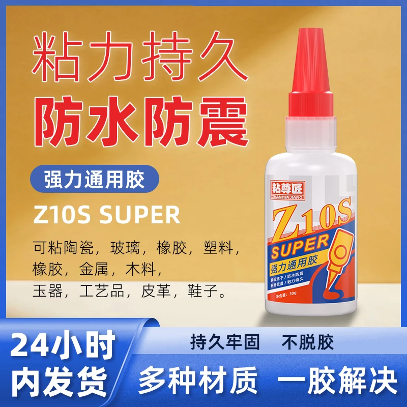 比电焊强力胶水万能补鞋补胎粘铁金属木材陶瓷水管塑料防水焊接剂