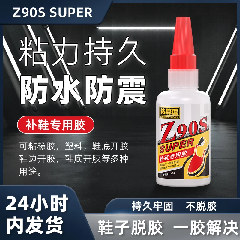粘鞋专用胶鞋强力快干补鞋胶水防水运动鞋帆布鞋鞋底翘边修补胶水